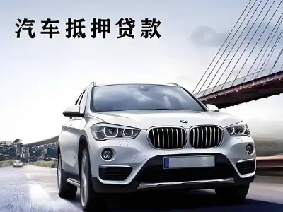 道外车抵贷如何办理押车和不押车?