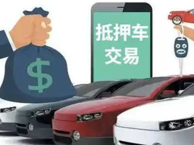 道外汽车抵押贷款通过率高